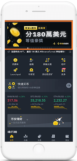 幣所安卓最新版下载APP界面
